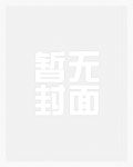 驾驭万兽：兽夫压上身
